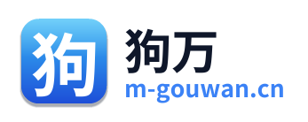狗万